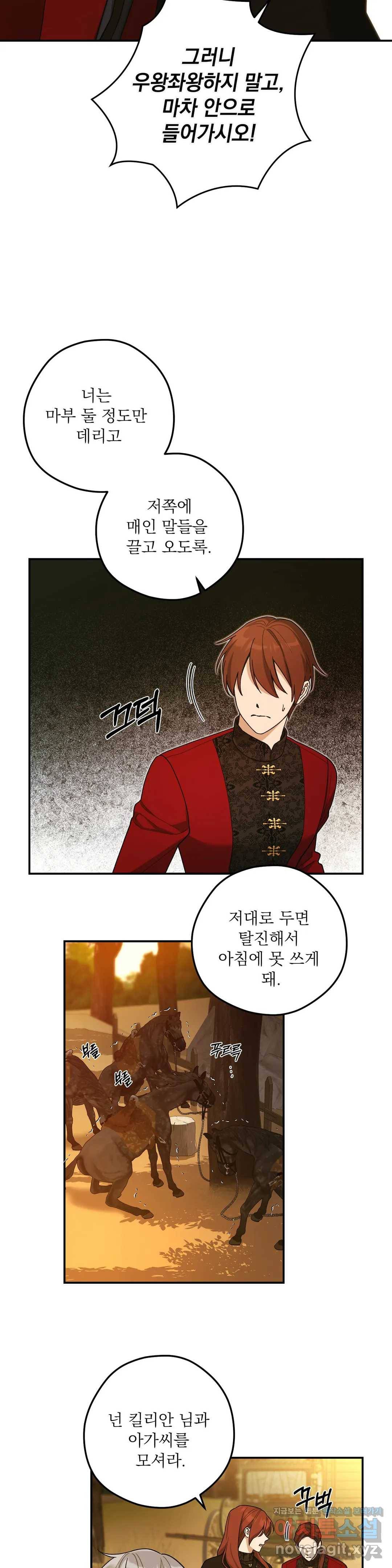 장미성의 엘레지 20화 7