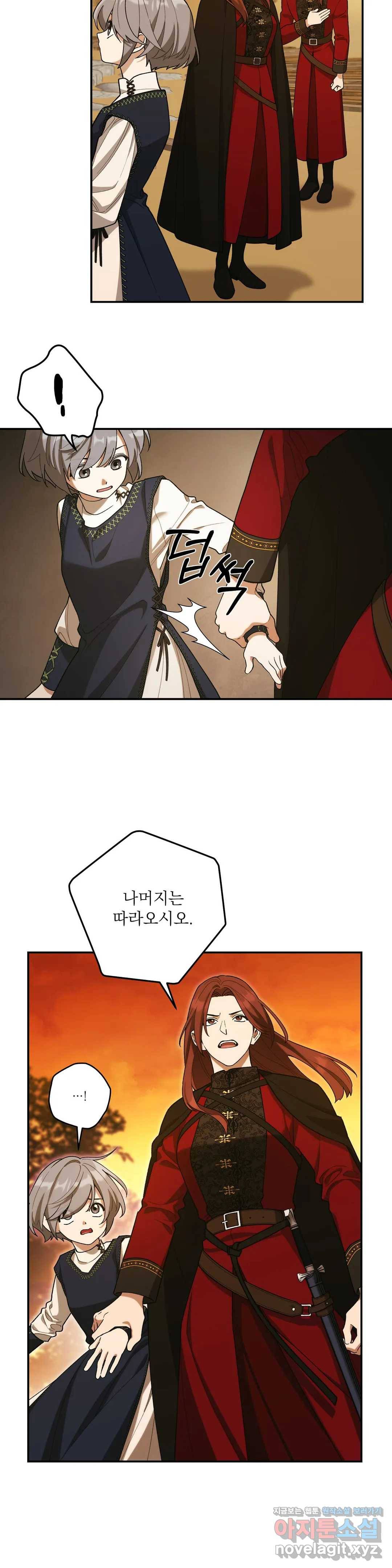 장미성의 엘레지 20화 8