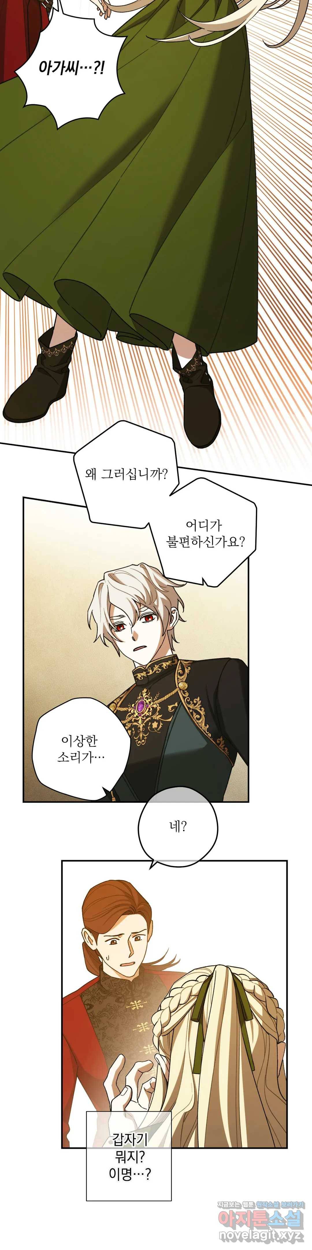 장미성의 엘레지 20화 11