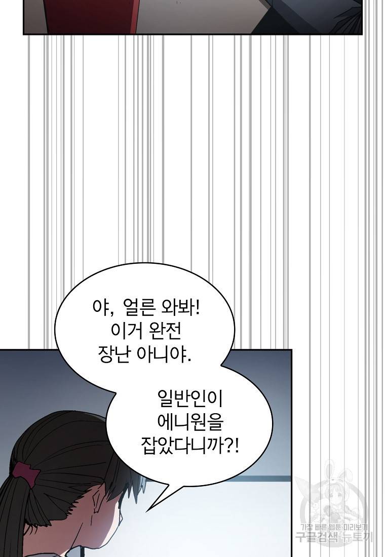 이 헌터 실화냐 3화 5