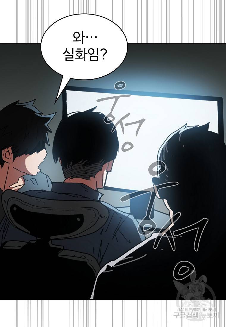 이 헌터 실화냐 3화 8