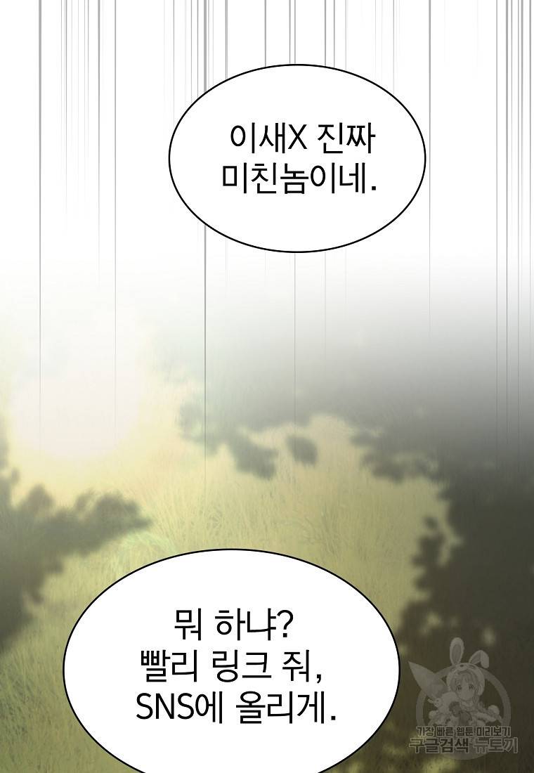 이 헌터 실화냐 3화 9