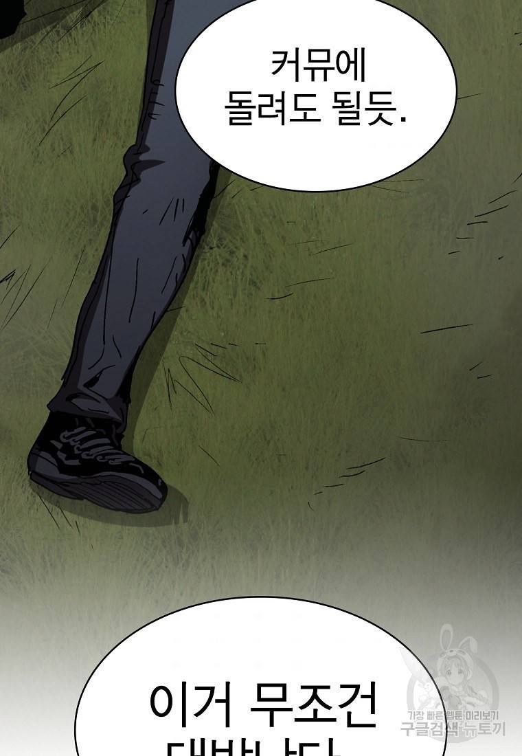 이 헌터 실화냐 3화 11