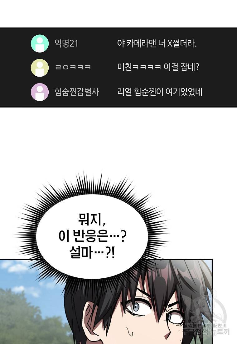 이 헌터 실화냐 3화 16