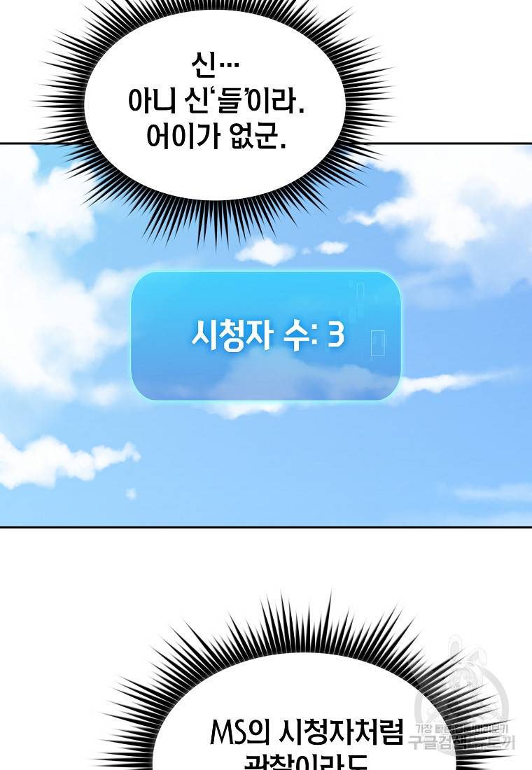 이 헌터 실화냐 3화 25