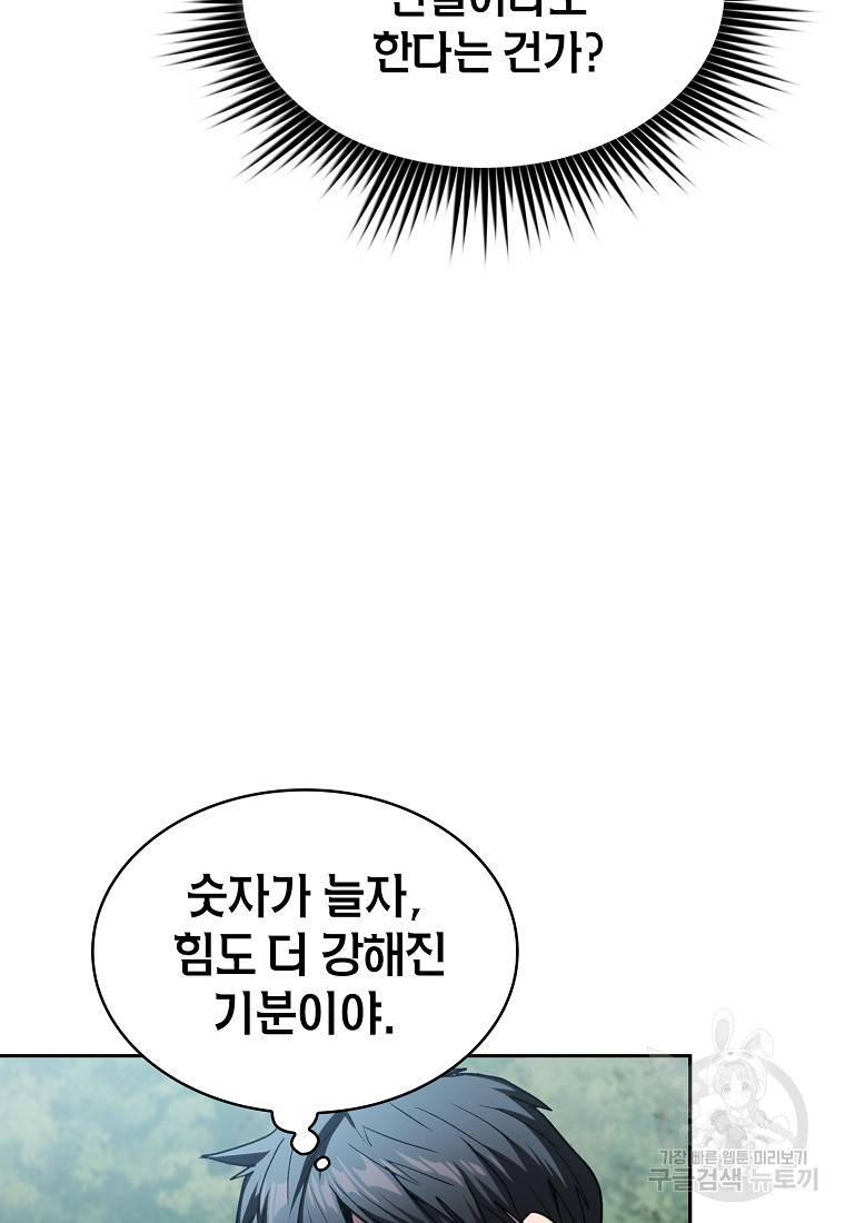 이 헌터 실화냐 3화 26