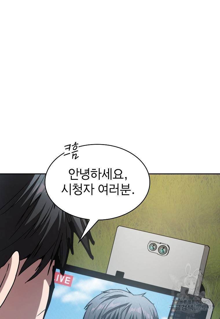 이 헌터 실화냐 3화 29