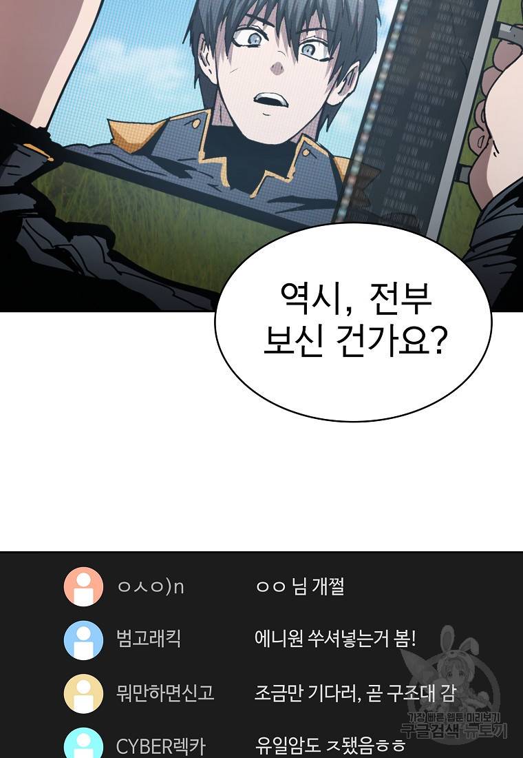 이 헌터 실화냐 3화 30
