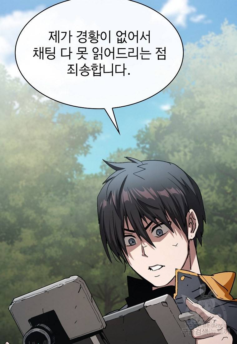 이 헌터 실화냐 3화 32