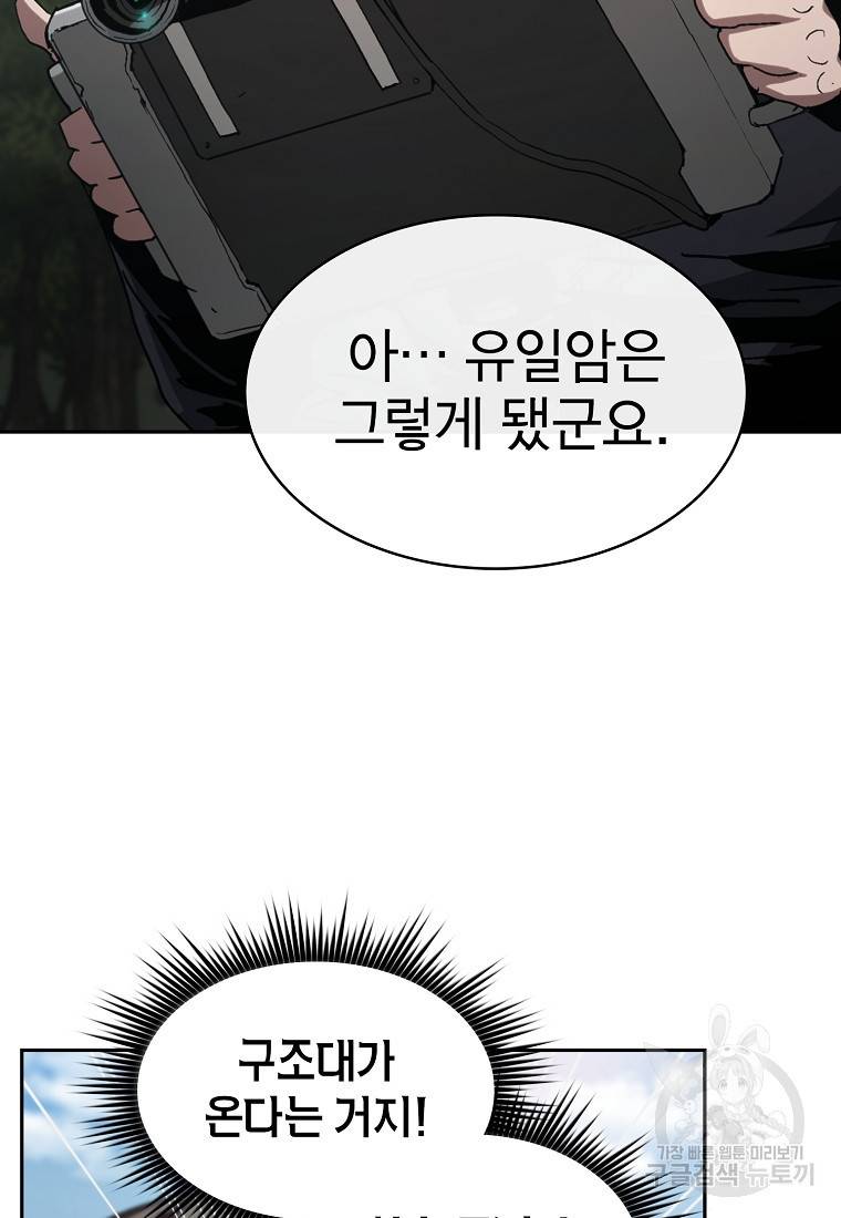 이 헌터 실화냐 3화 33
