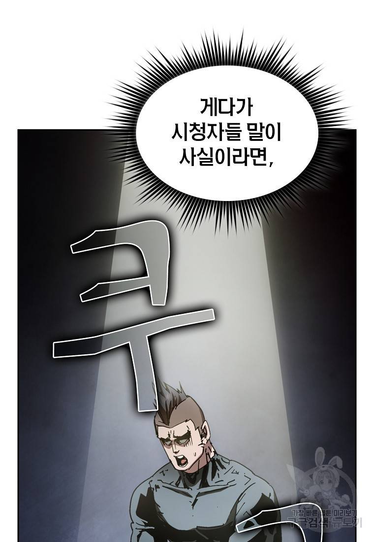 이 헌터 실화냐 3화 35