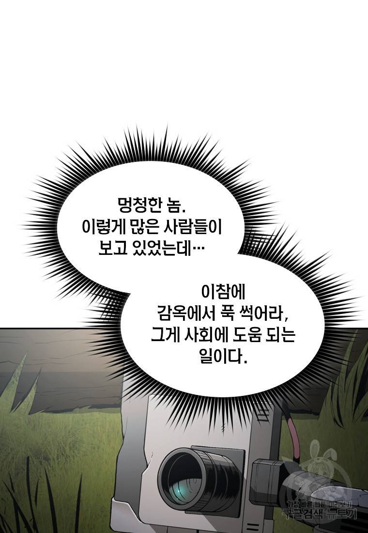 이 헌터 실화냐 3화 37
