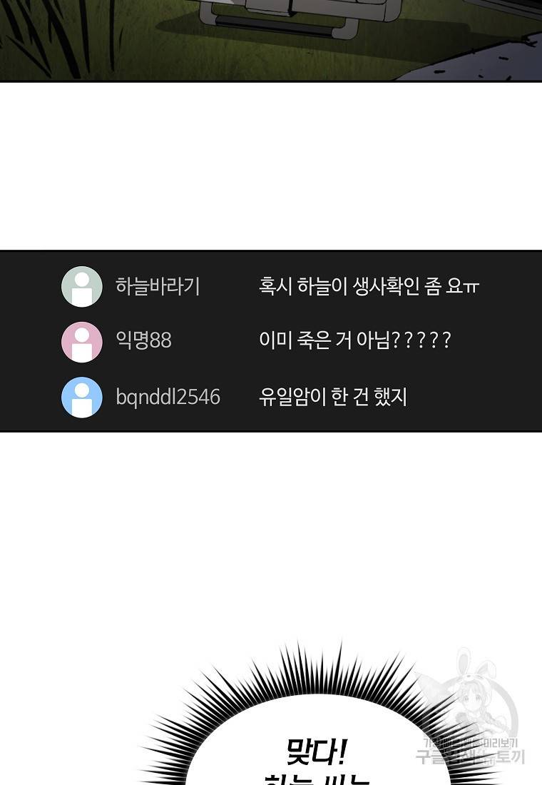 이 헌터 실화냐 3화 38