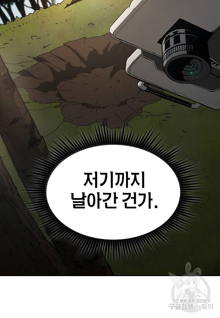 이 헌터 실화냐 3화 42
