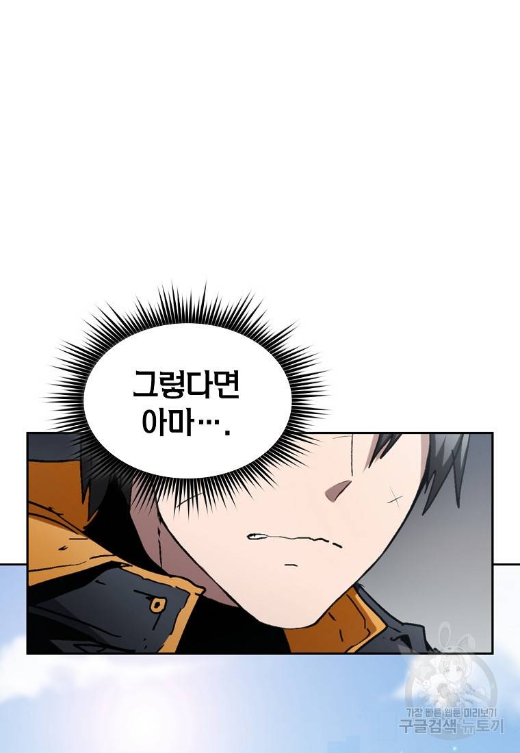 이 헌터 실화냐 3화 43