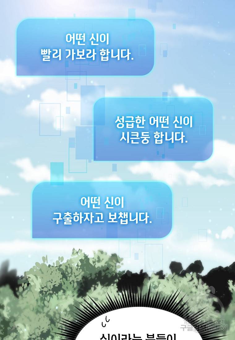 이 헌터 실화냐 3화 44