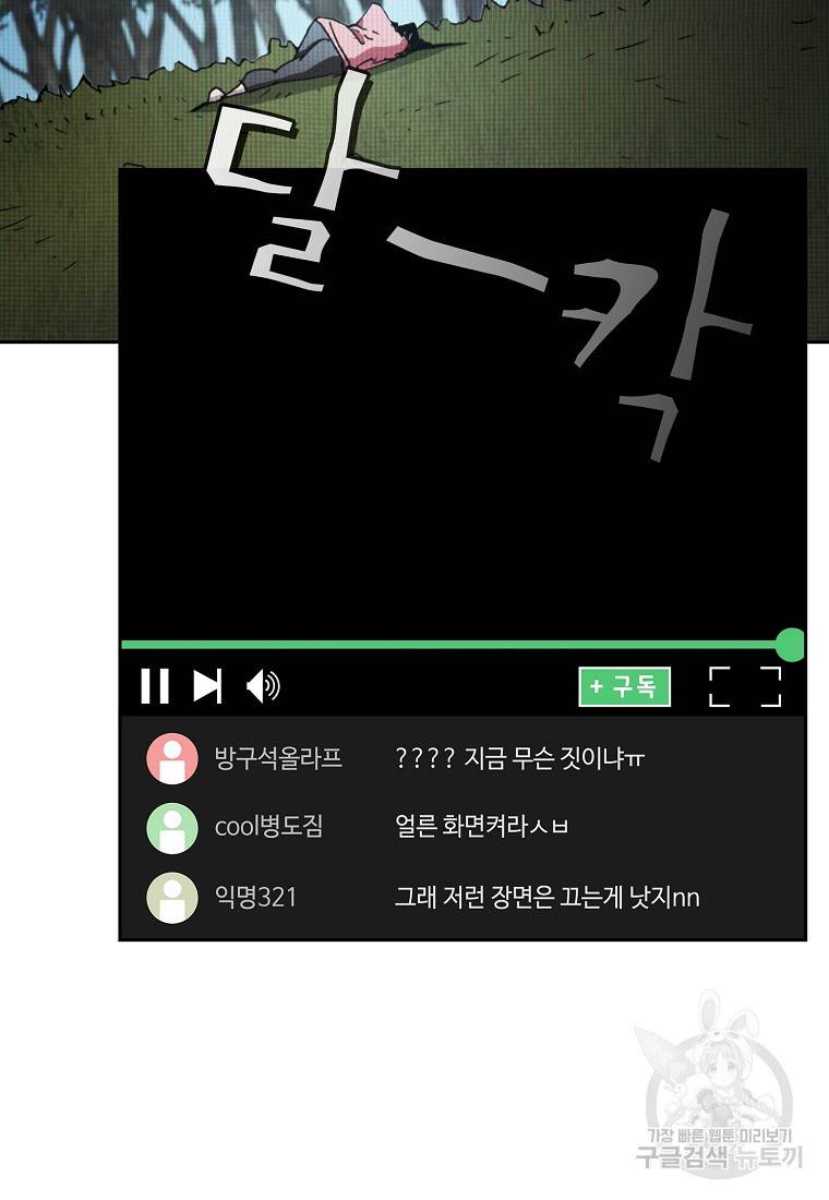 이 헌터 실화냐 3화 46