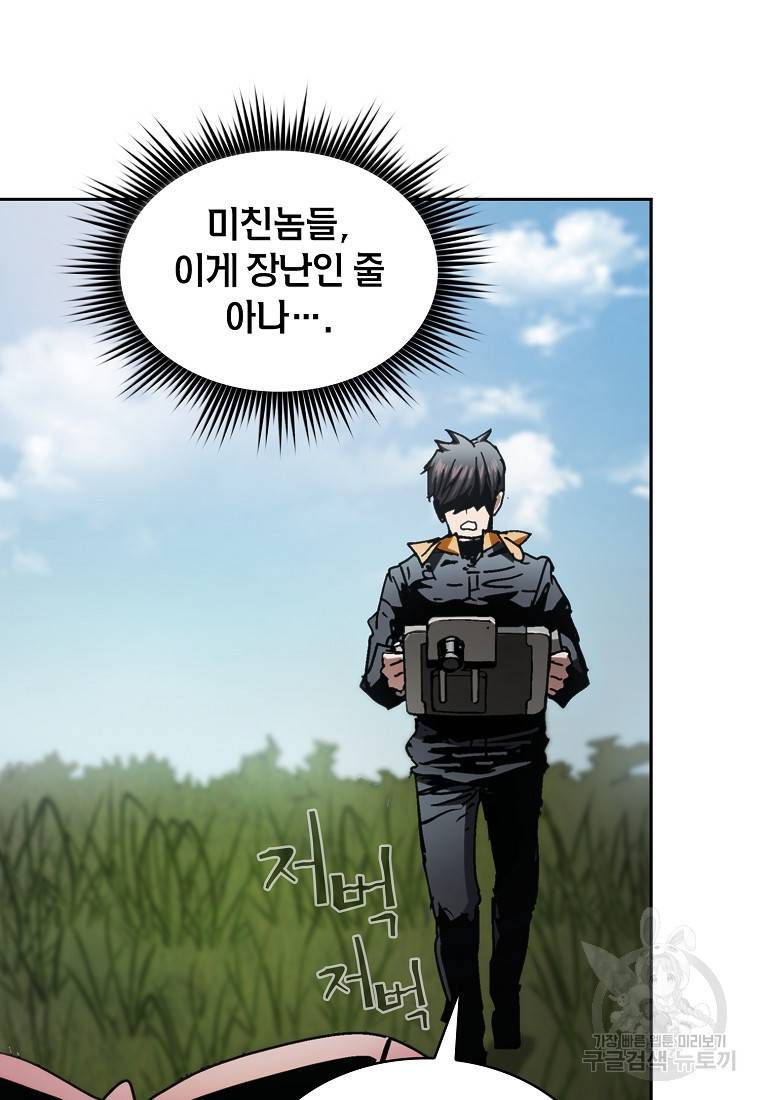 이 헌터 실화냐 3화 47