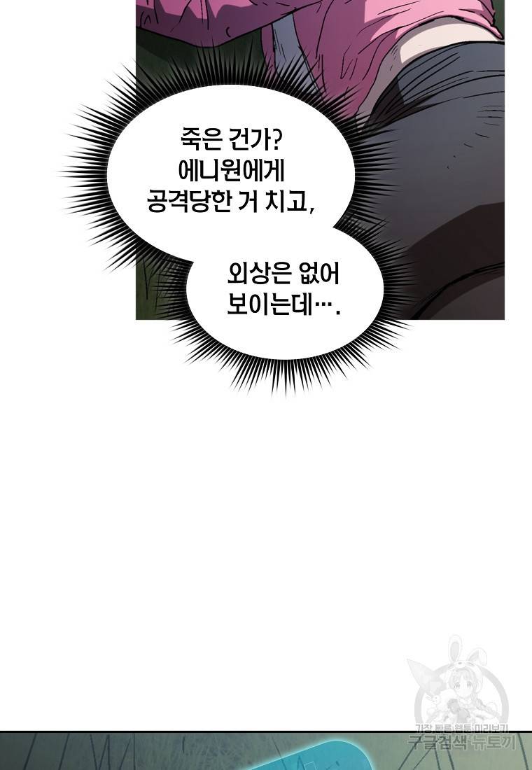 이 헌터 실화냐 3화 49