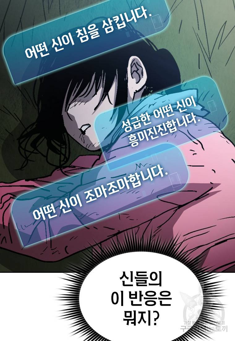 이 헌터 실화냐 3화 50