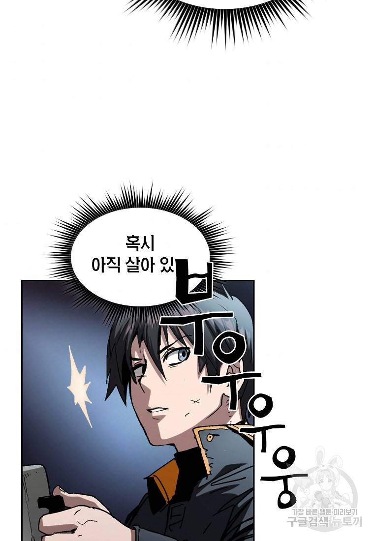 이 헌터 실화냐 3화 51