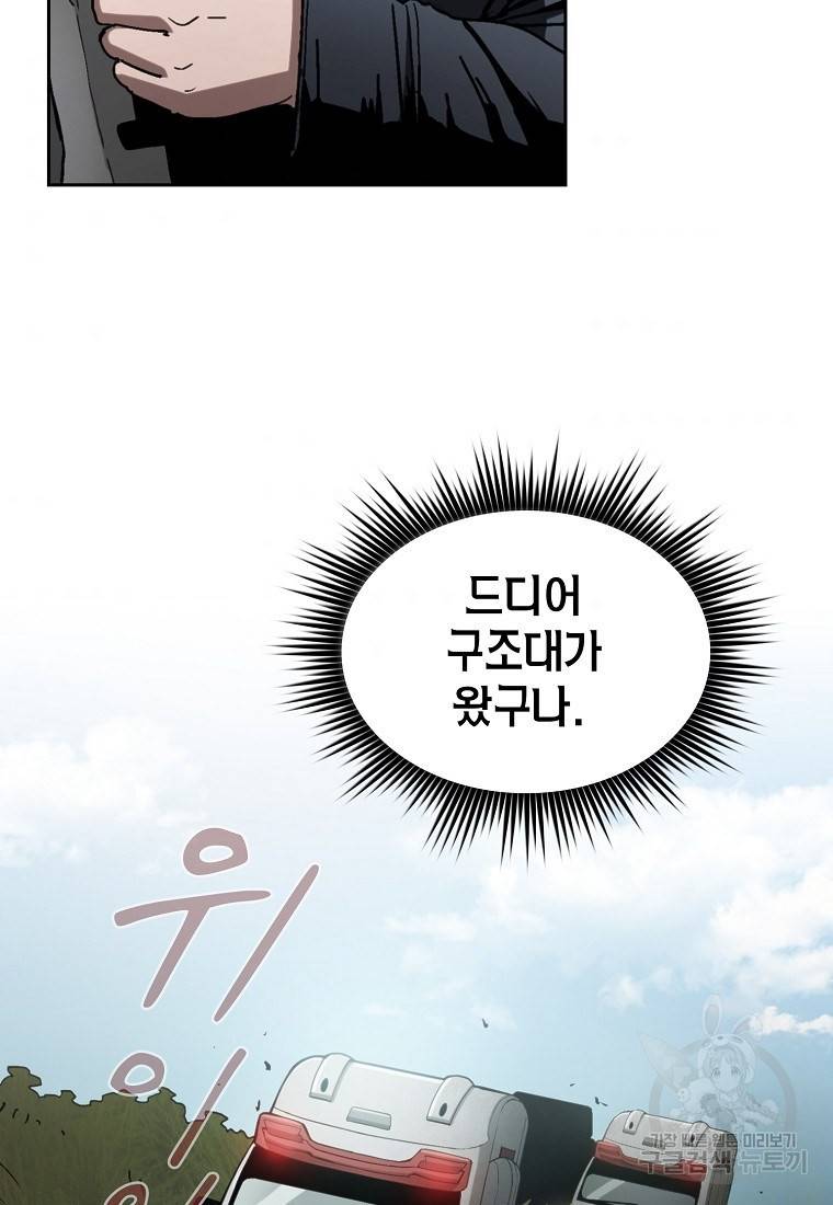 이 헌터 실화냐 3화 52