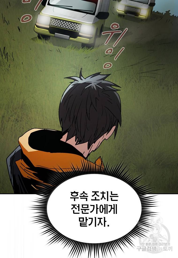 이 헌터 실화냐 3화 53