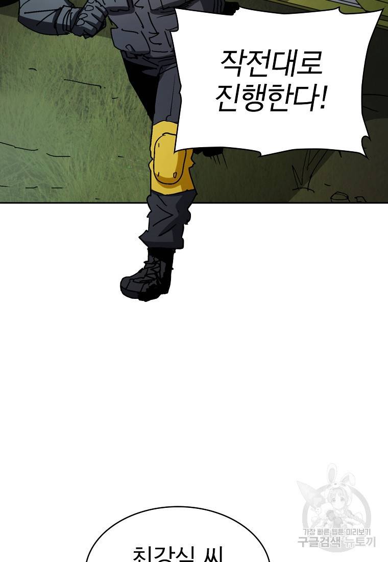 이 헌터 실화냐 3화 57