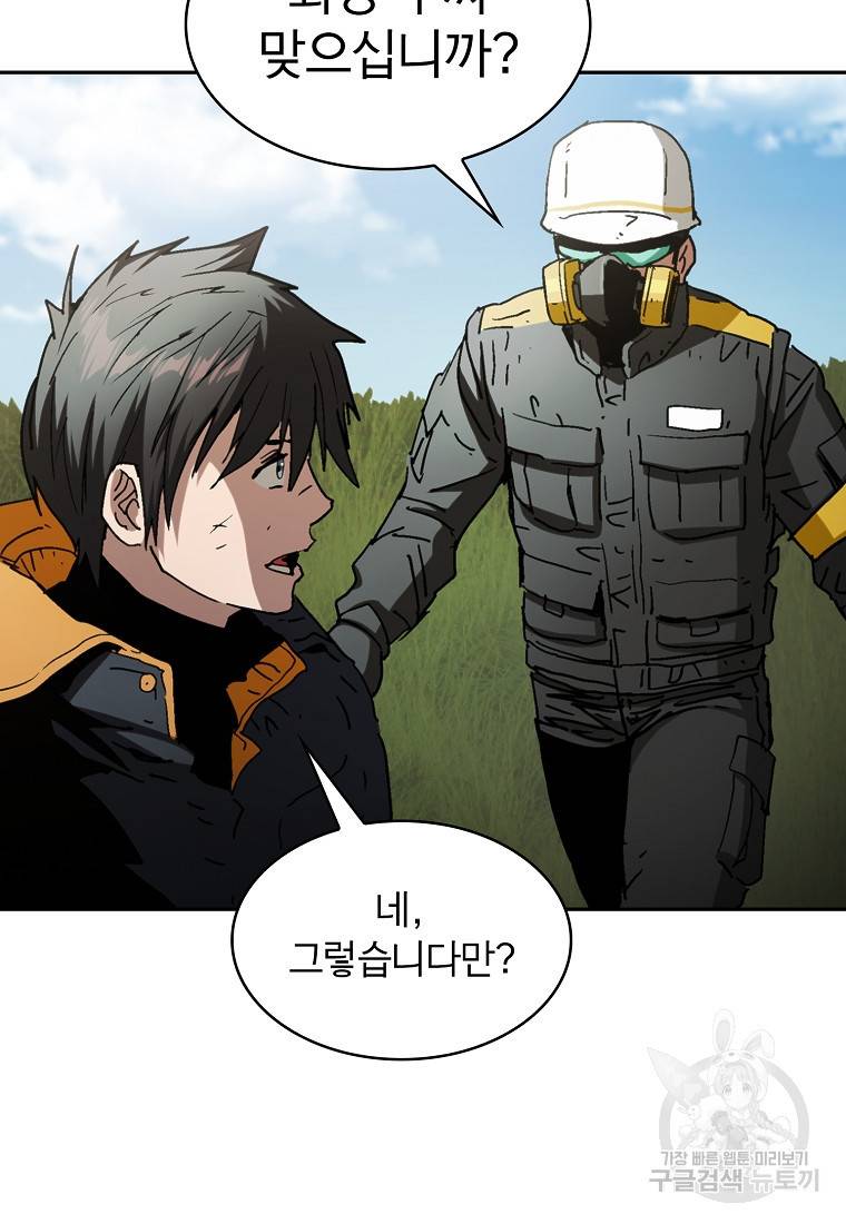 이 헌터 실화냐 3화 58