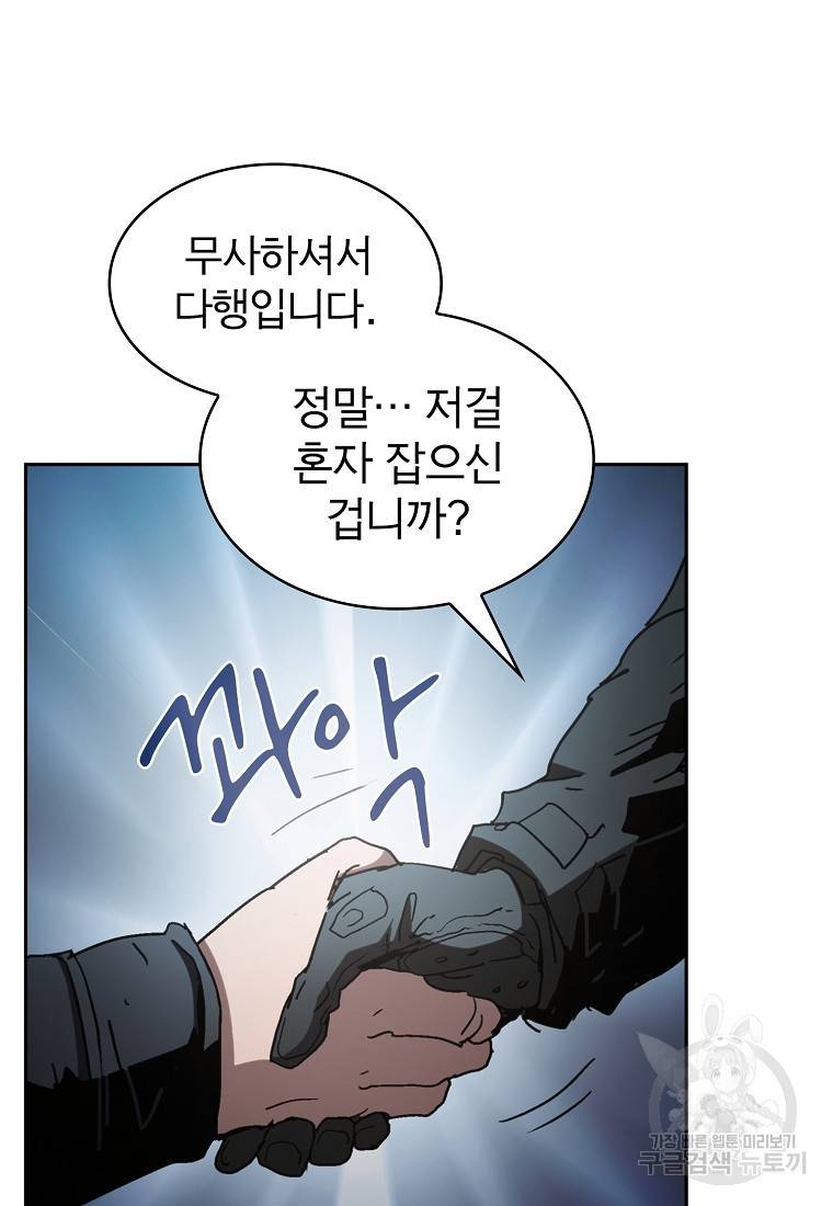 이 헌터 실화냐 3화 59