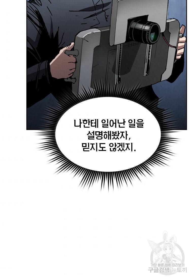 이 헌터 실화냐 3화 61