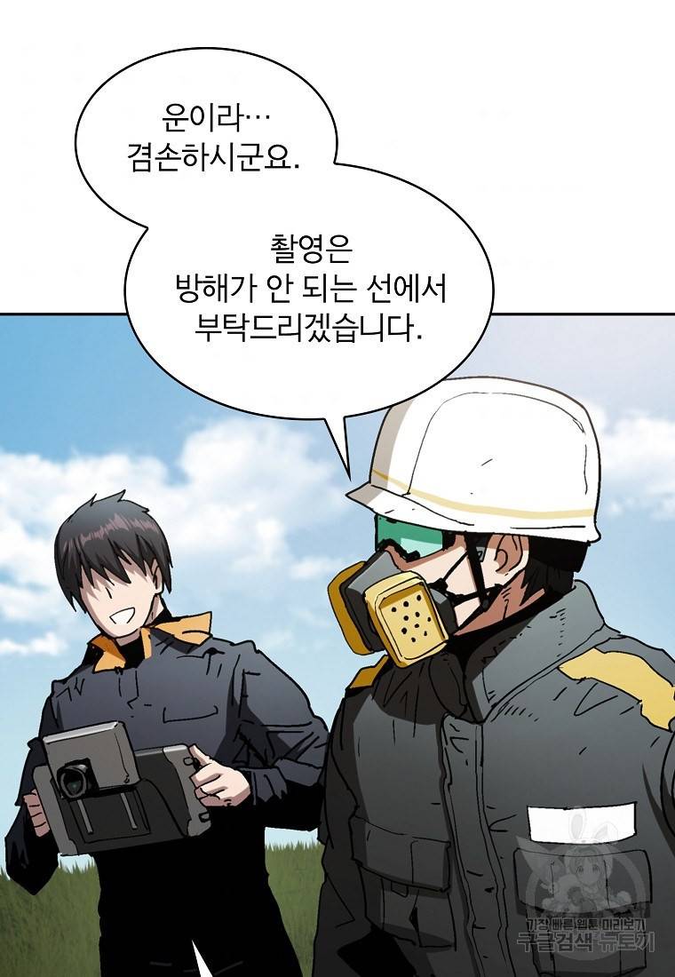 이 헌터 실화냐 3화 62