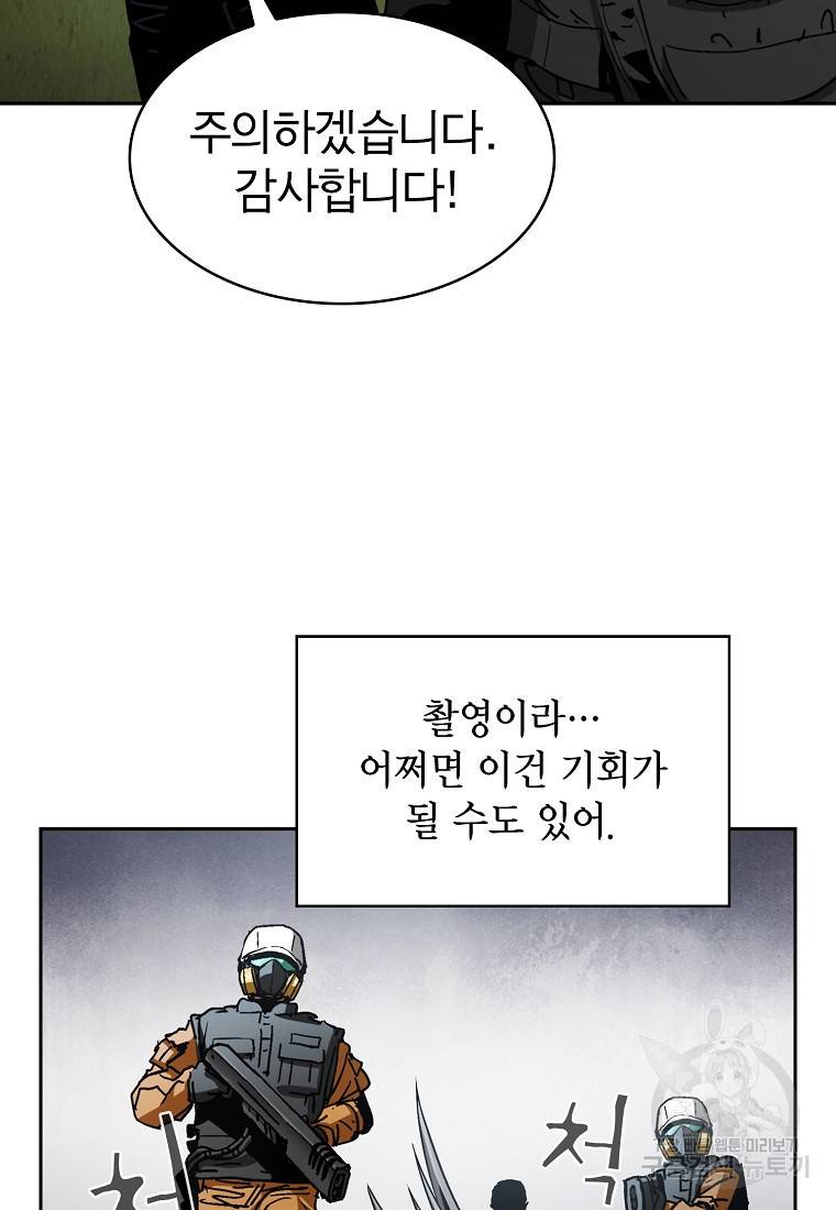 이 헌터 실화냐 3화 63