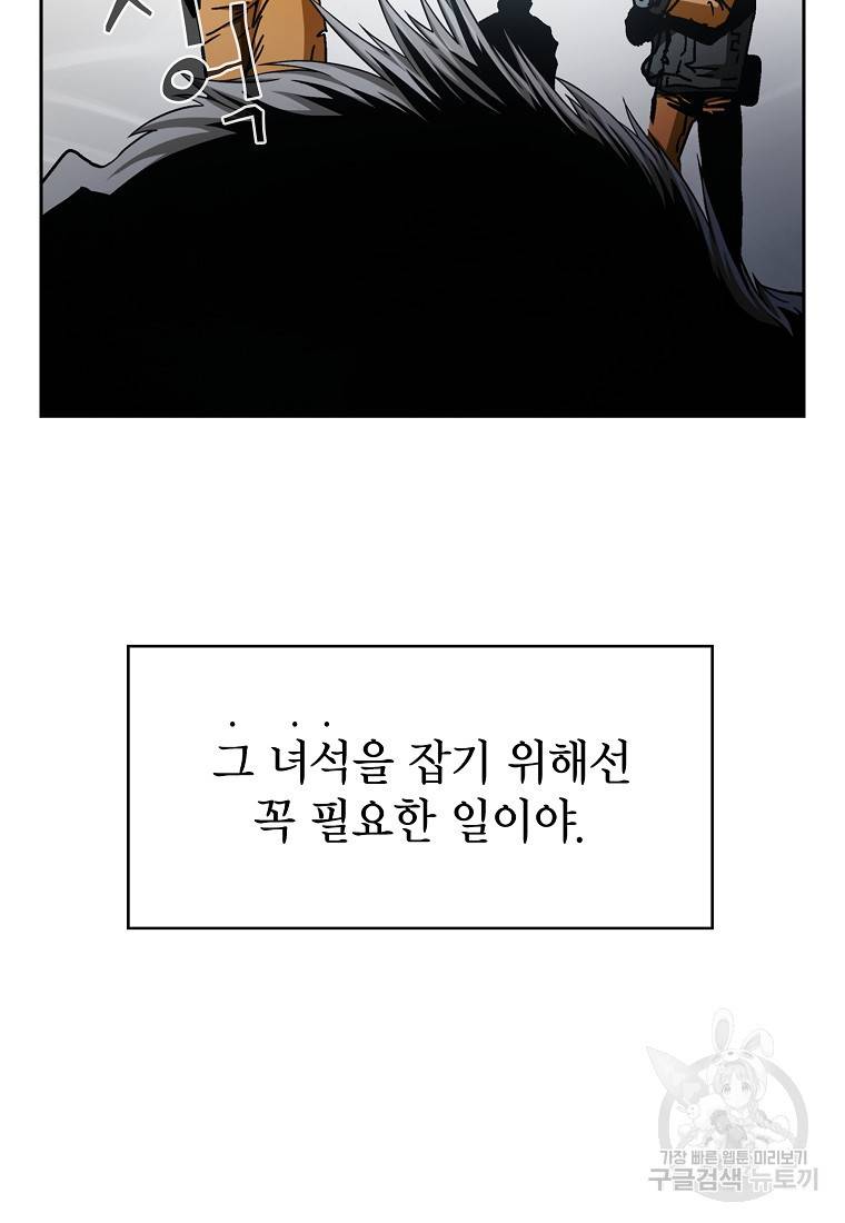 이 헌터 실화냐 3화 64