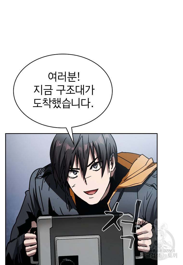 이 헌터 실화냐 3화 65