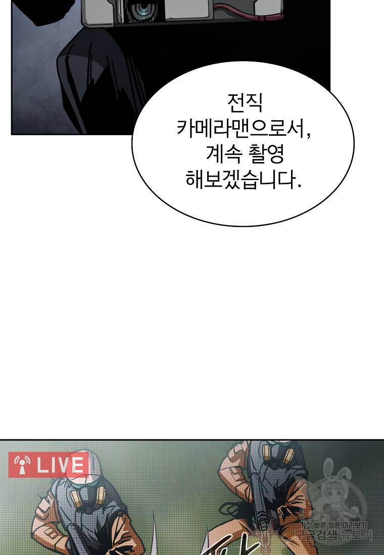 이 헌터 실화냐 3화 66