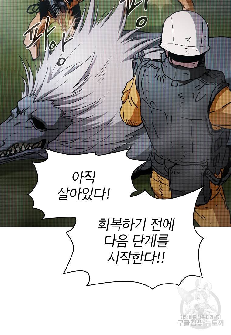 이 헌터 실화냐 3화 67