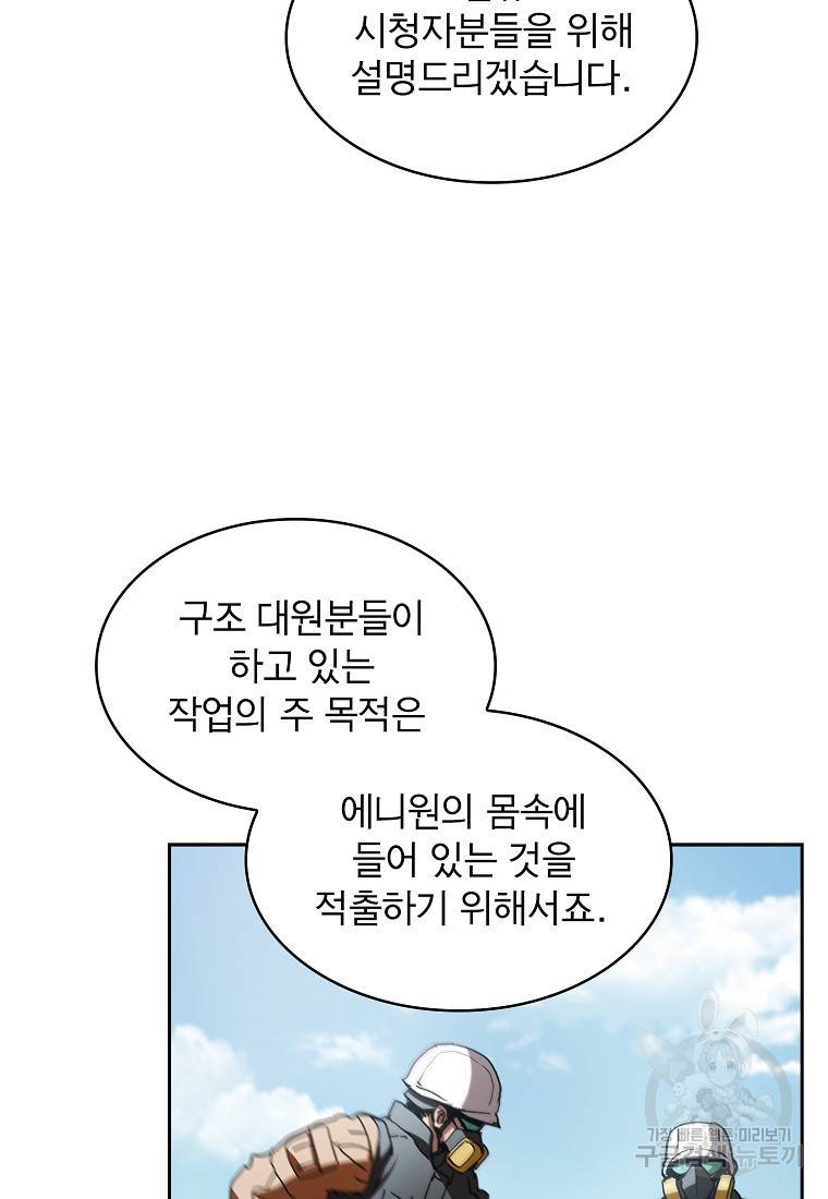 이 헌터 실화냐 3화 70