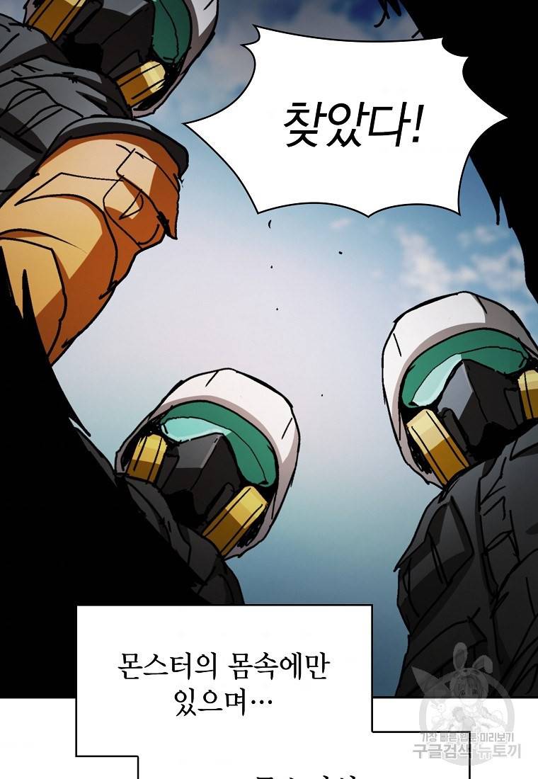 이 헌터 실화냐 3화 72