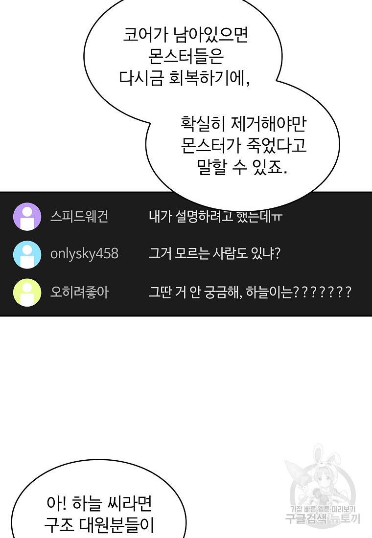 이 헌터 실화냐 3화 75