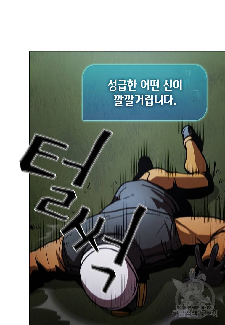 이 헌터 실화냐 3화 77