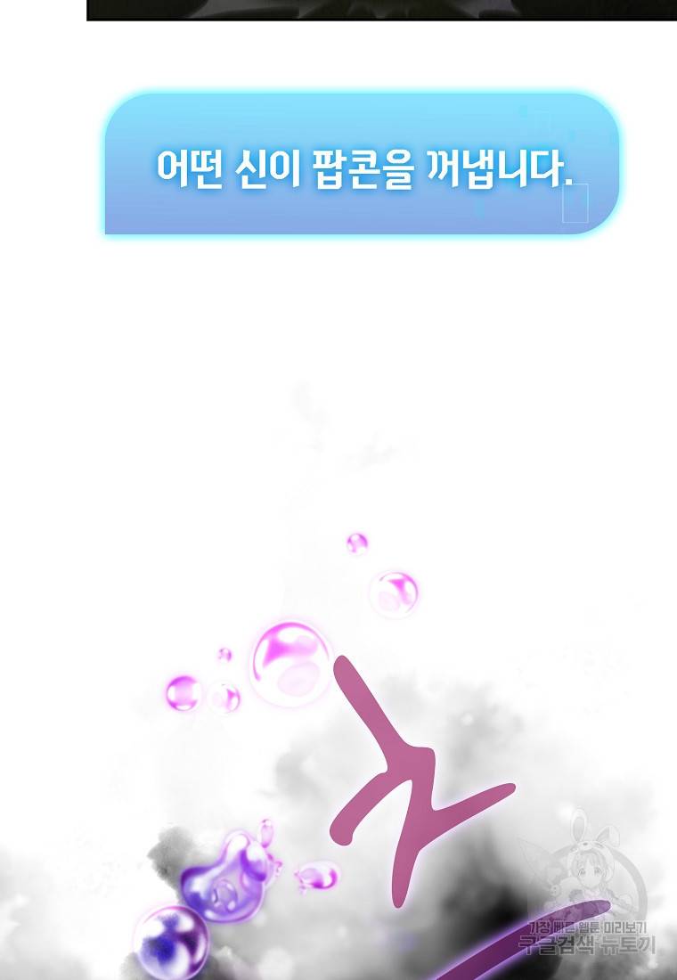 이 헌터 실화냐 3화 78