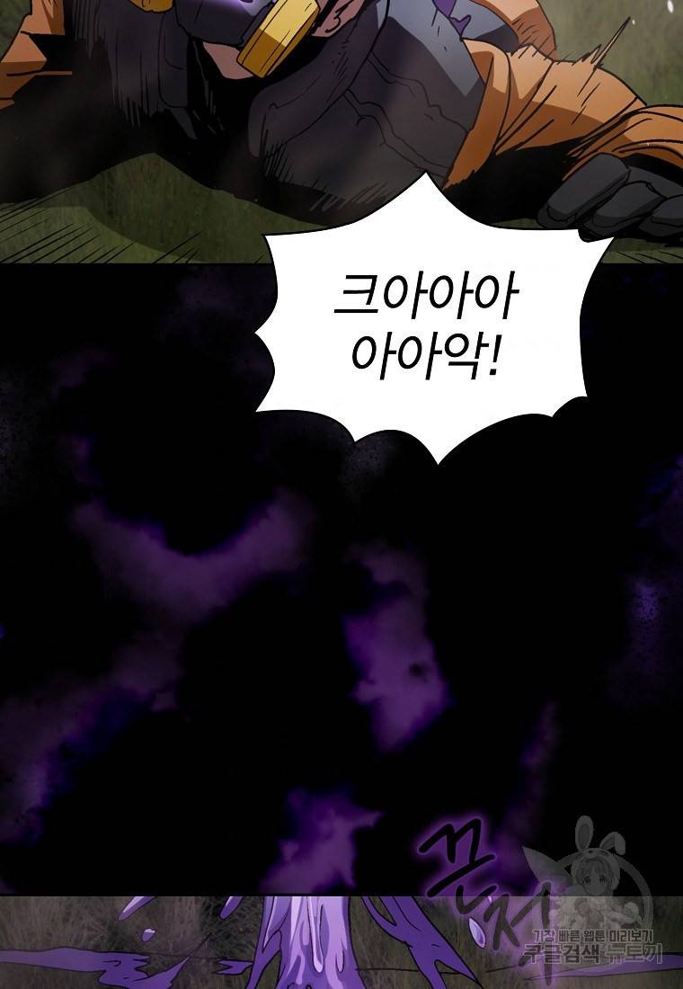 이 헌터 실화냐 3화 81