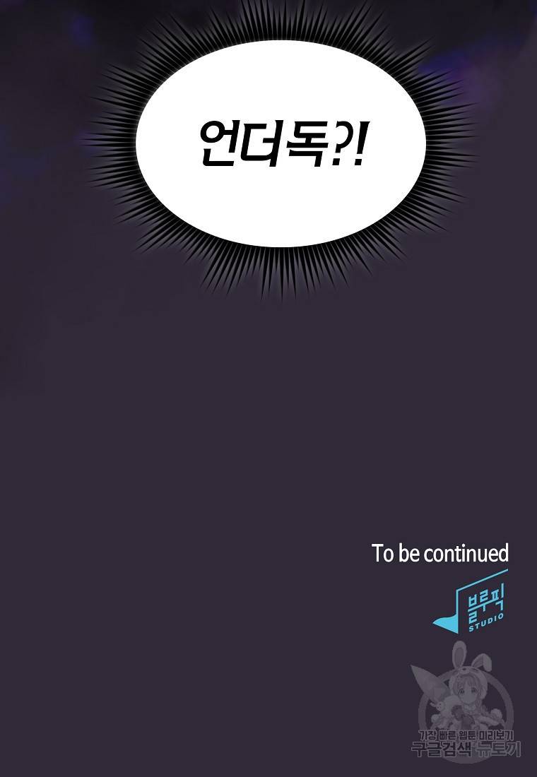 이 헌터 실화냐 3화 86
