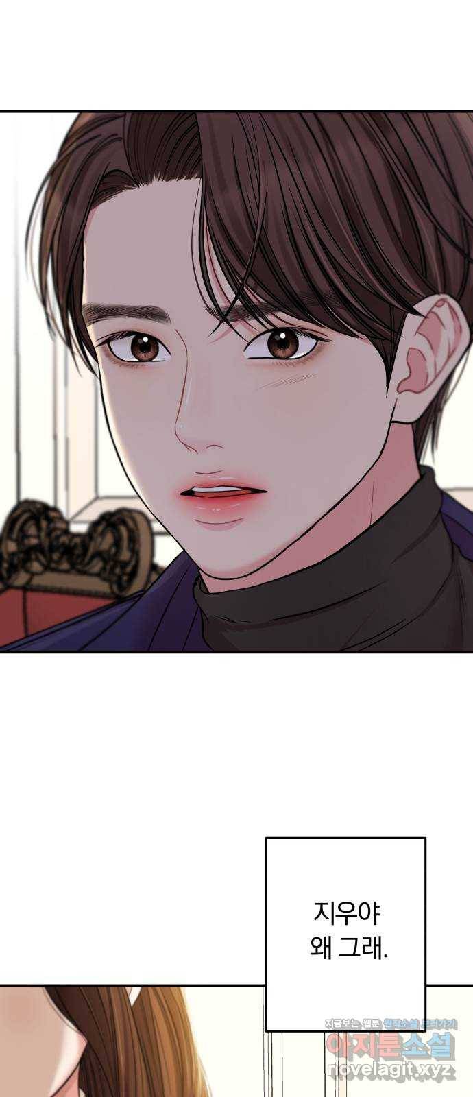 별을 삼킨 너에게 93화 1
