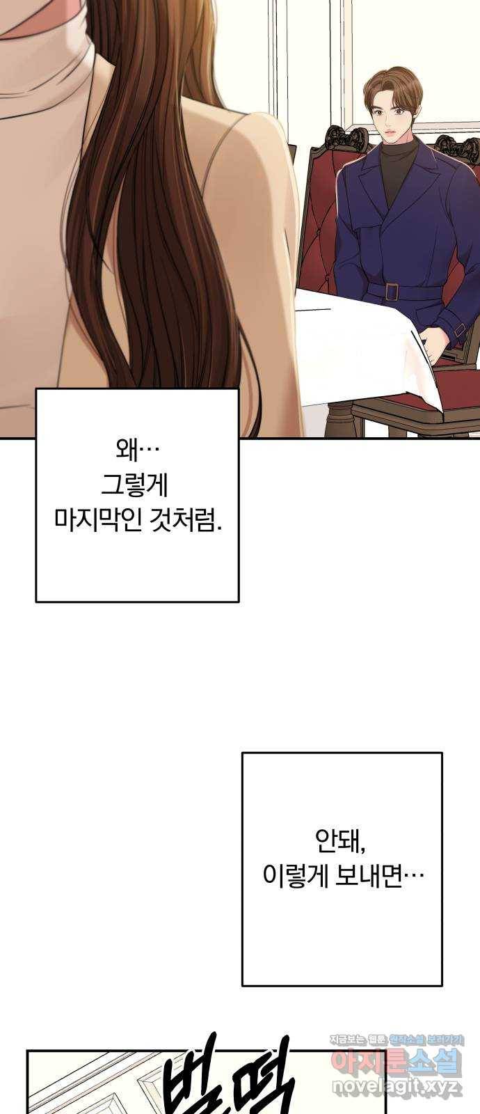별을 삼킨 너에게 93화 2