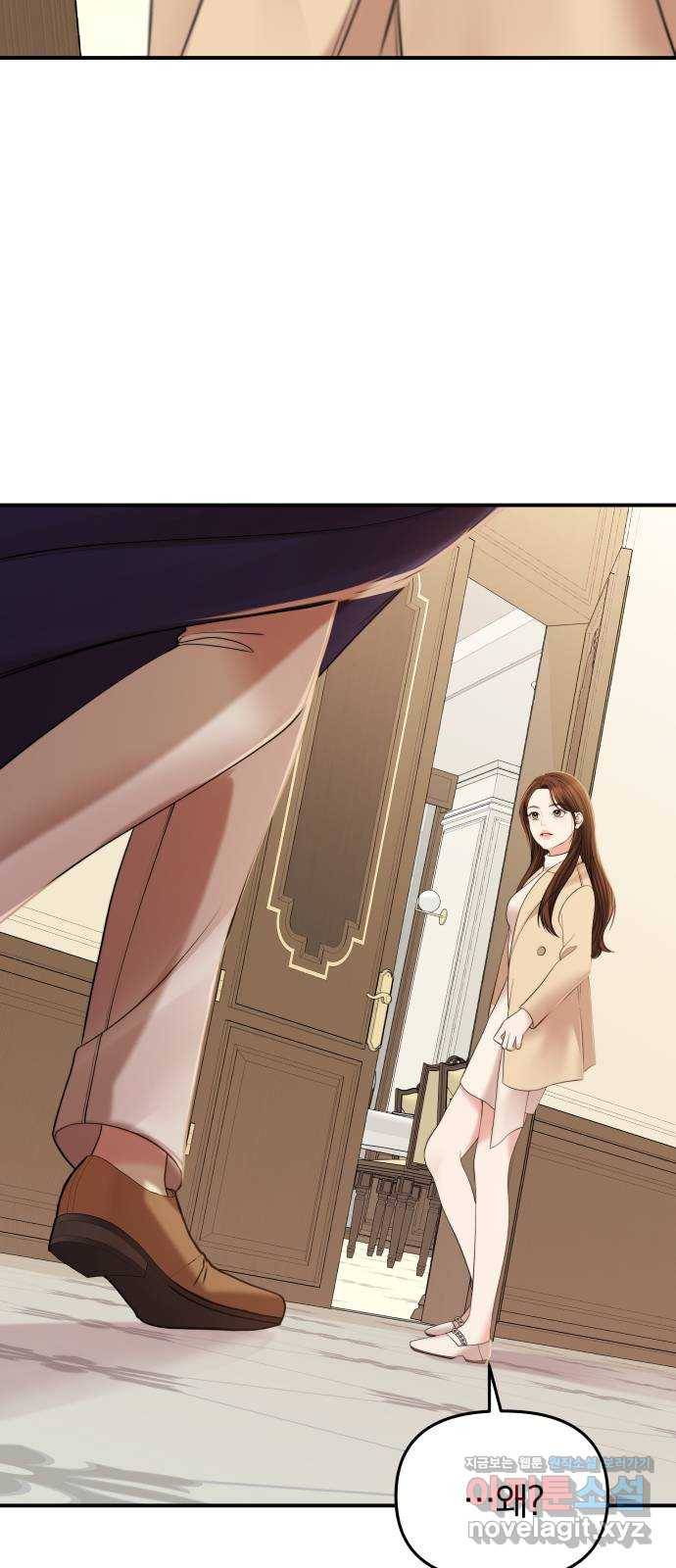 별을 삼킨 너에게 93화 6