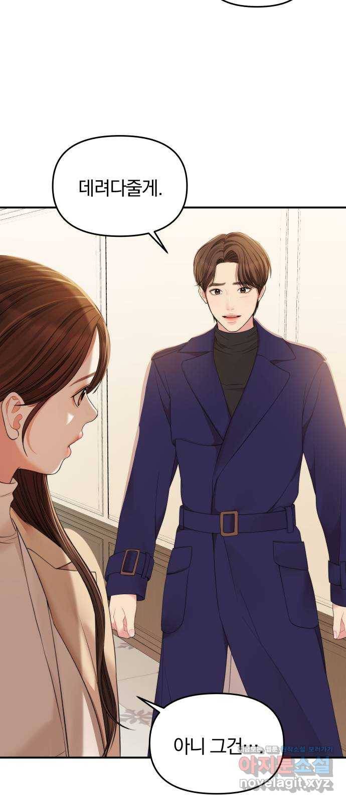 별을 삼킨 너에게 93화 7