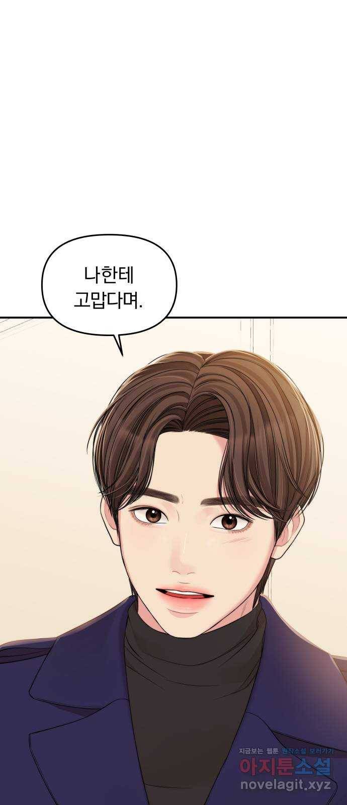 별을 삼킨 너에게 93화 8
