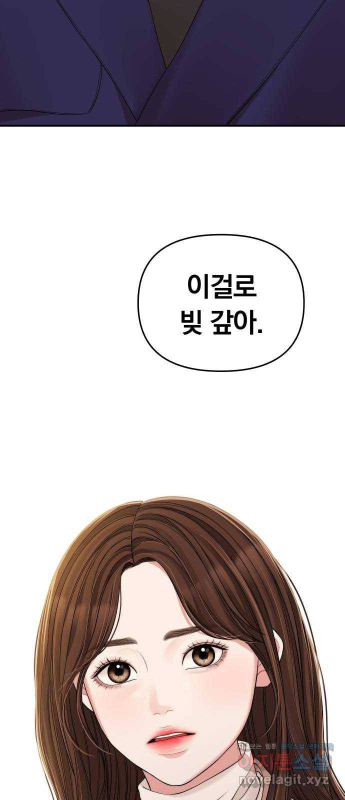 별을 삼킨 너에게 93화 9